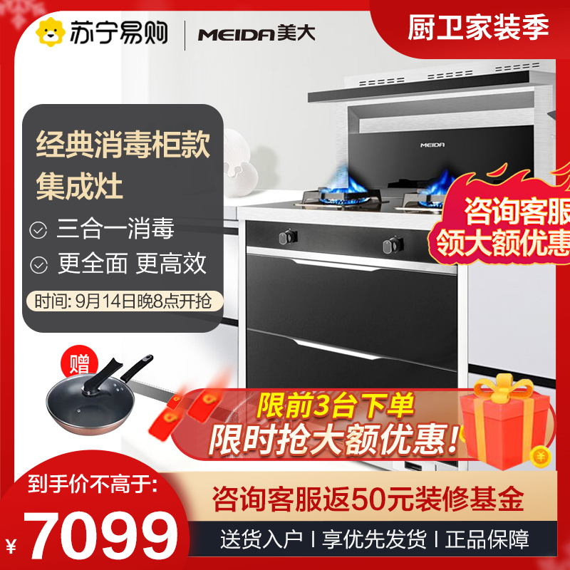 美大(MEIDA)集成灶XP72消毒柜款集成一体灶 家用油烟机燃气灶套装(液化气)