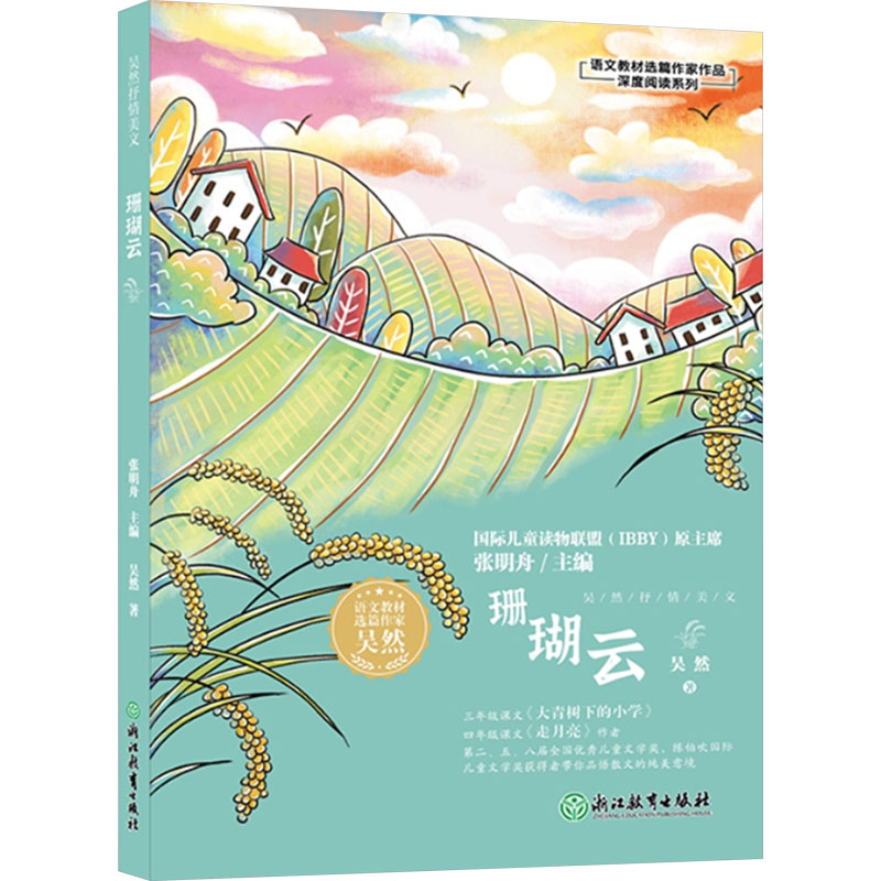 [M]珊瑚云-9787572257605高清大图