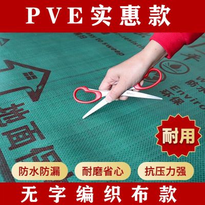 [PVE实惠款]1.1无字编织布款 [20平方]加送胶带+现金券 装修地面保护膜防潮耐磨木地板保护膜地砖瓷砖保护膜一次性