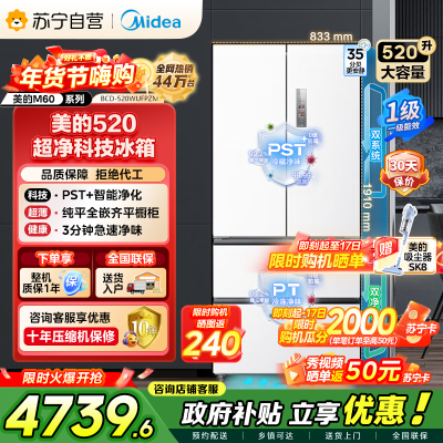 美的（Midea）M60系列520多门四开门家用冰箱超薄嵌入式净味双系统循环大容量底部散热BCD-520WUFPZM白