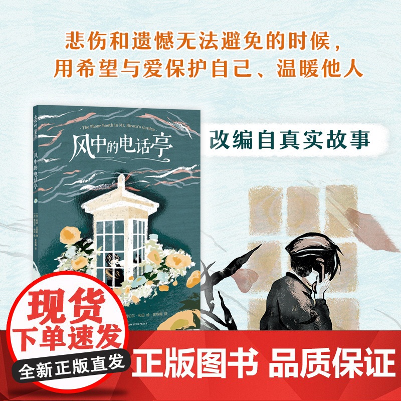 风中的电话亭 希瑟·史密斯 雷切尔·和田 疗愈 温暖 大奖绘本 倾诉 希望 温柔力量 爱 版画风格 爱心树高清大图