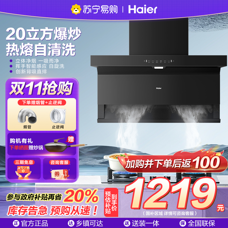 海尔(Haier)抽吸排油烟机 顶侧双吸大嘴C61plus 25风量大吸力 挥手智控自清洁 国家补贴20%净烟机EC97