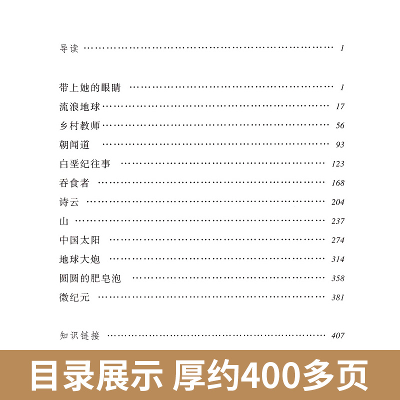 [正版]流浪地球 刘慈欣作品原著 初中七年级下课外书必读阅读书籍 中国科幻小说华语星云奖经典世界名著科普小说 人民文学高清大图
