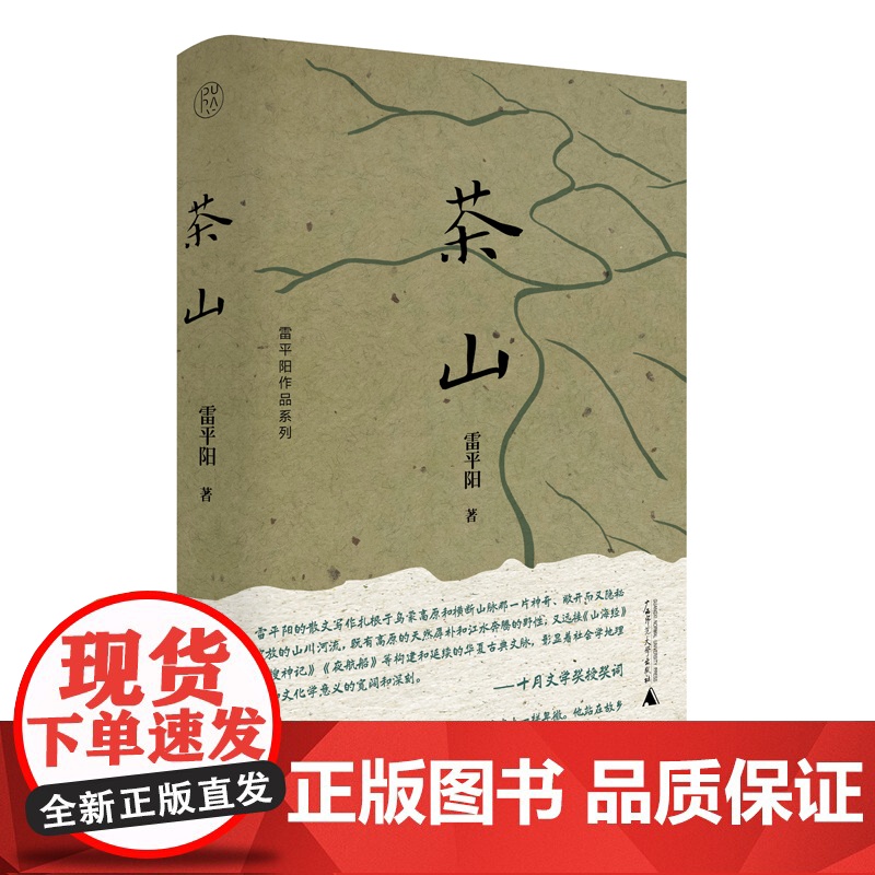 雷平阳作品系列 茶山高清大图