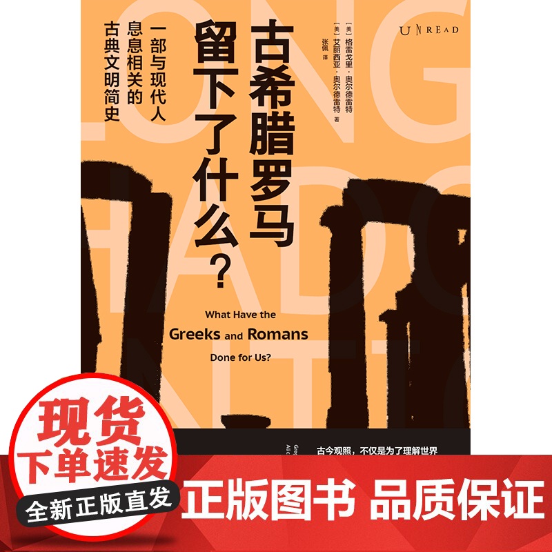 [2021年7月未读之书]古希腊罗马留下了什么?一部与现代人息息相关的古典文明简史 漫游2000年前的古希腊罗马时代高清大图
