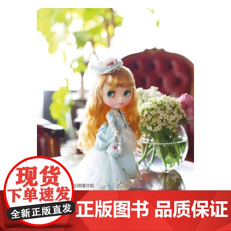 []手工缝制&amp;针织娃娃服装缝纫书 港台原版 生活风格 金成美, 李汶沃, 张京姬, 郑芝媛 北星高清大图