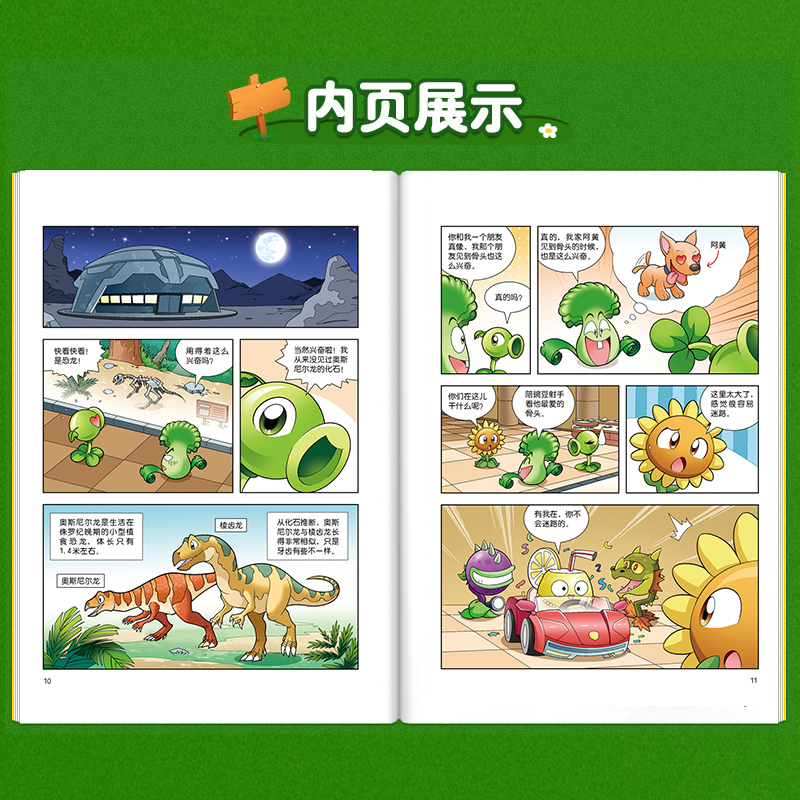 [正版]植物大战僵尸书恐龙漫画-恐龙与沙海王城 儿童漫画书3-4-5-6-7-8-10-13岁小学生读物单本漫画故事书高清大图
