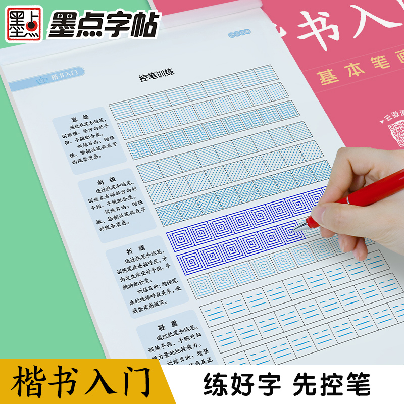 基本笔画+偏旁部首+间架结构 [正版]字帖楷书入门基础训练荆霄鹏控笔训练基本笔画+偏旁部首+间架结构字帖小学生初中成人字高清大图
