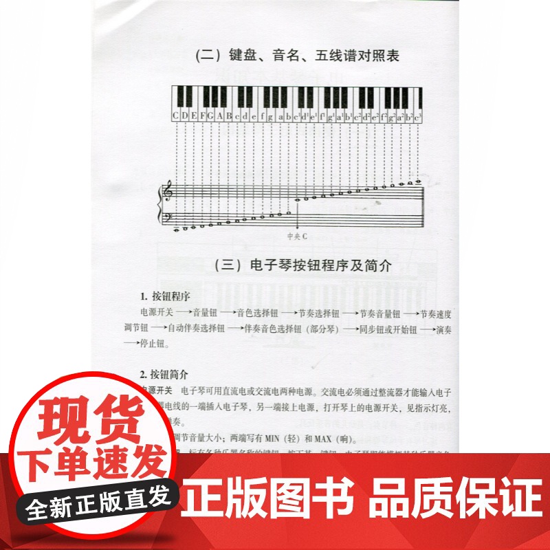 新编电子琴教程 修订版 乐器初学入门基础练习曲教材麦紫婴音乐文学艺术正版图书籍上海教育出版社世纪音乐世纪出版高清大图