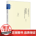 扇形统合：县域金融治理的权力运行研究 郭敬著 法律出版社