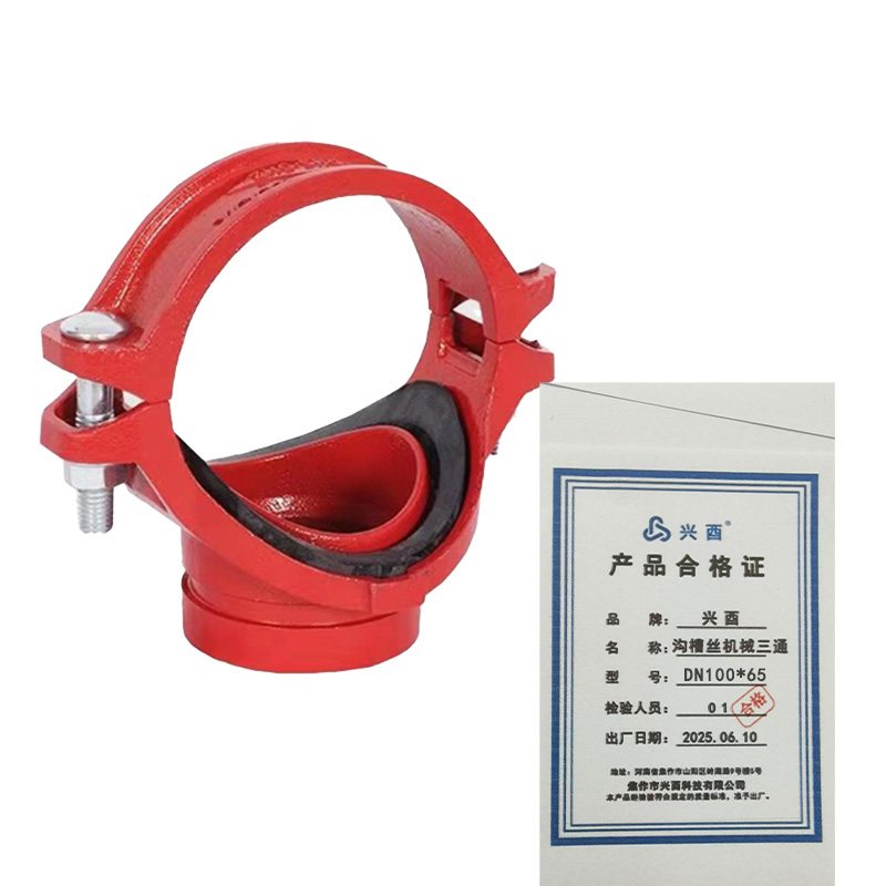 兴酉 沟槽丝机械三通 DN100*65 个高清大图