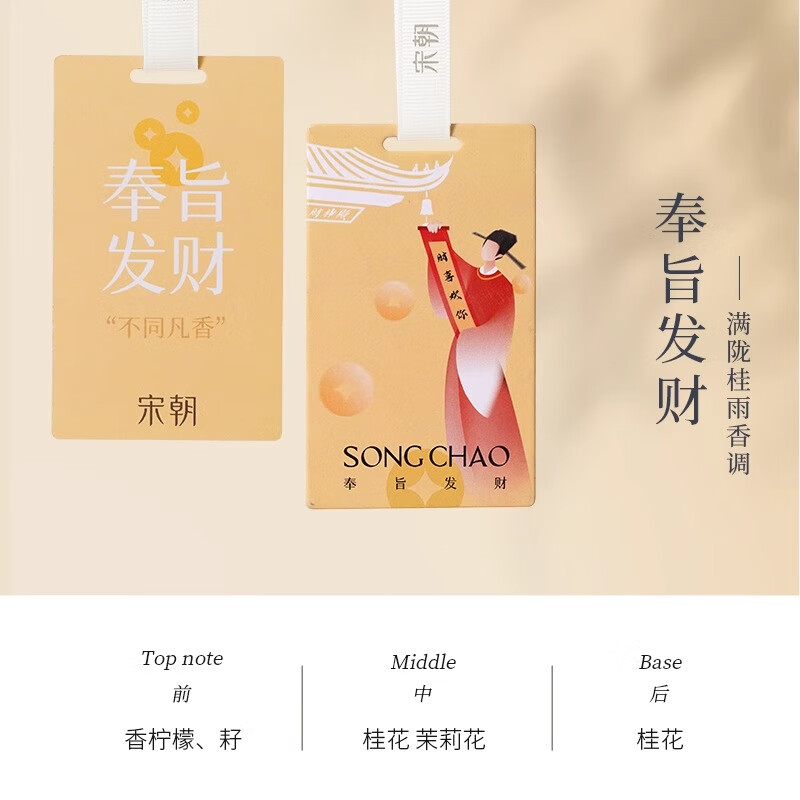 宋朝312-SC不同凡香车载香片单片系列-7不同凡香趣味香卡[奉旨发财]高清大图