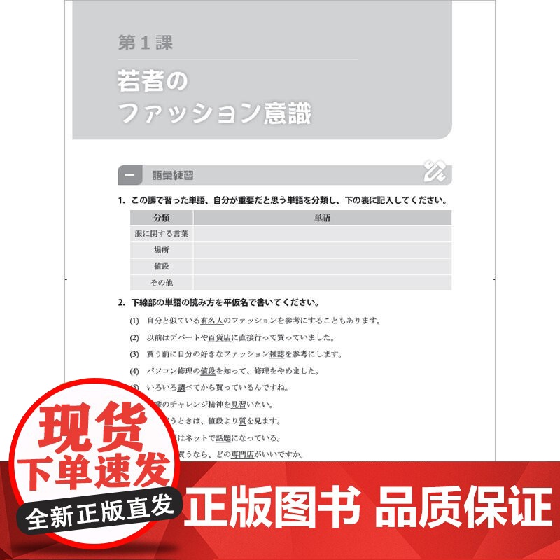 新一代大学日语 第一册 同步练习册 大学日语系列教材零基础自学入门 日语综合能力 大学日语教学大纲标准编写高清大图