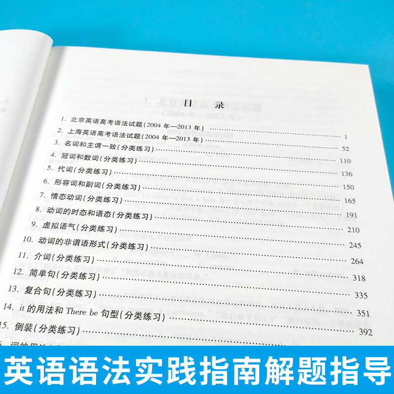 英语语法实践指南解题指导 郭凤高编著 复旦大学出版社 高中生英语语法习题详解 英语语法学习者的 高考语法图书籍 高三 高