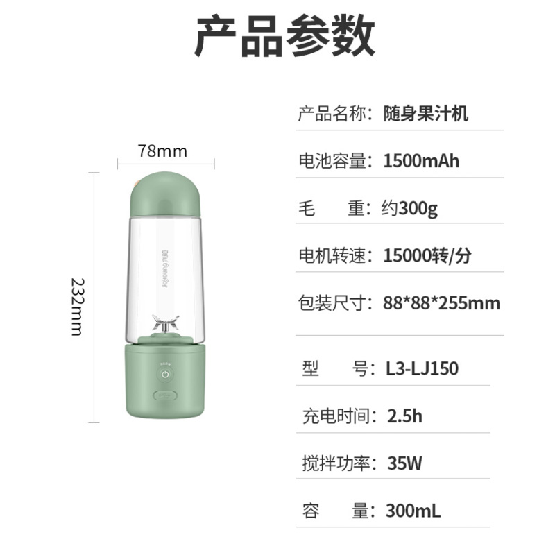 九阳 Joyoung 榨汁机便携式网红充电迷你无线果汁机料理机随行杯生节日礼物L3-LJ150(绿)高清大图