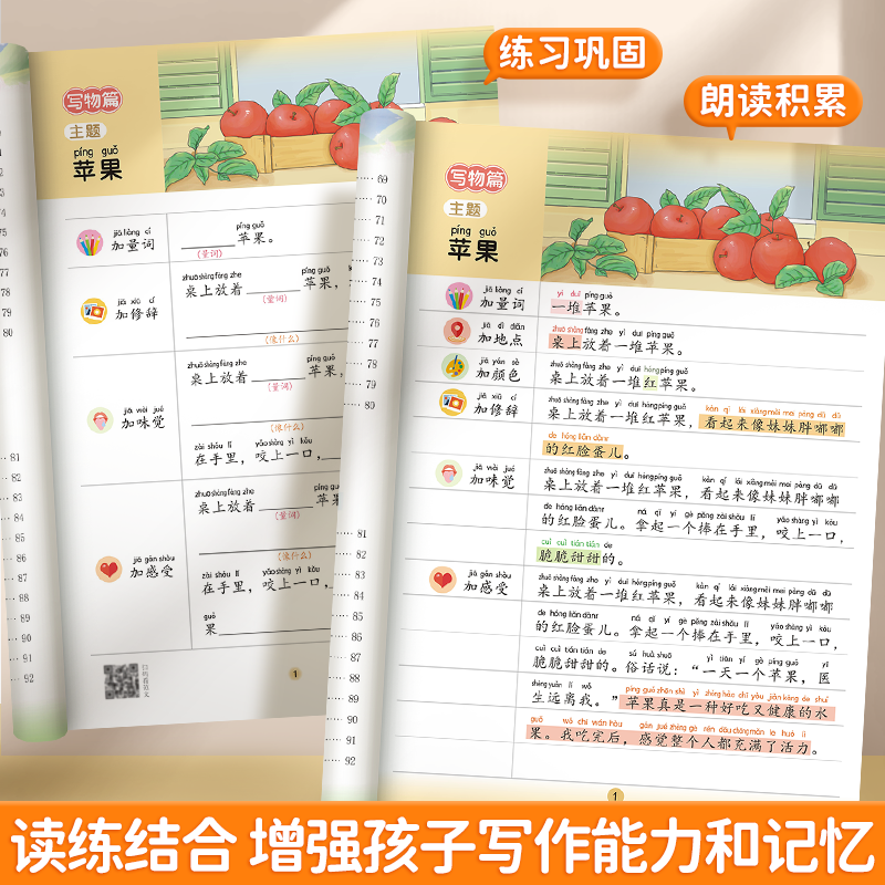 一看就会扩句法[训练册] 小学通用 [正版]小学语文扩句法五感法写作文看图写话素材技巧方法精美范文大全發高清大图