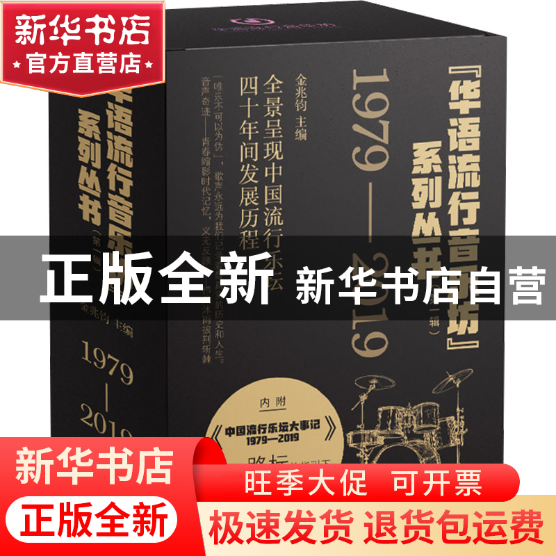 正版 “华语流行音乐坊”系列丛书:第一辑(全5册) 周俭著 百花高清大图