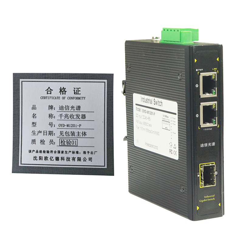 迪信光谱 工业以太网光电转换器千兆光口FC2电口收发器交换机 OYD-M1201-P 台
