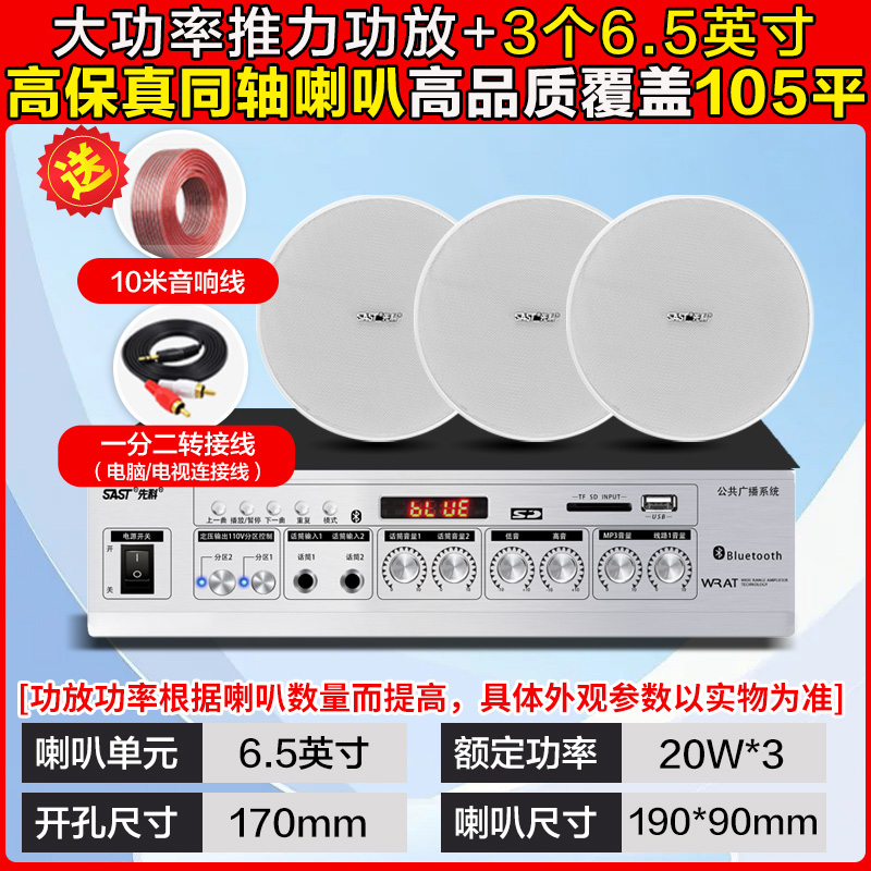 先科(SAST)功放同轴吸顶音响 6.5英寸一拖三无线蓝牙吸顶音响吊顶天花音箱嵌入式喇叭店铺专用