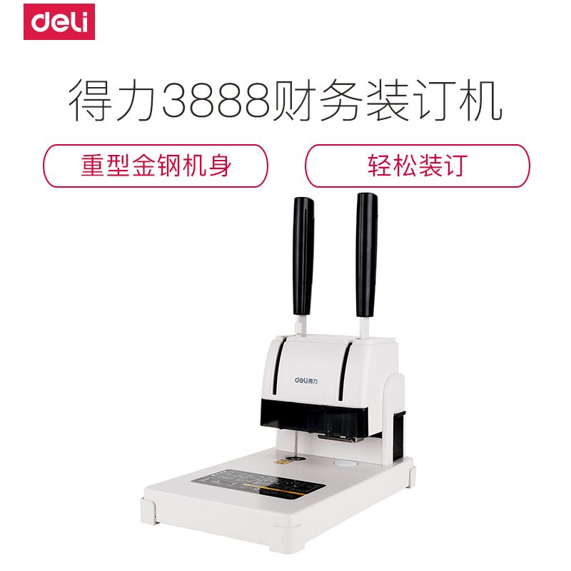 得力3888财务凭证装订机 会计专用打孔机 热熔铆管胶装机 票据打孔机