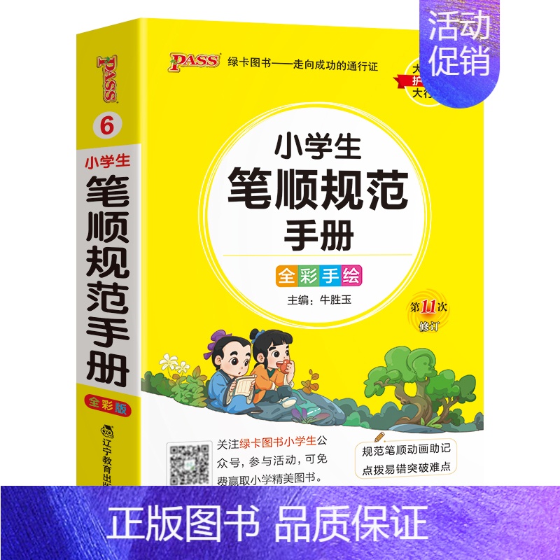 【小学生笔顺规范】 - 通用版 小学通用 【正版】2024新版小学生必背古诗词作文好词好句好段口袋书掌中宝全彩手绘 一二
