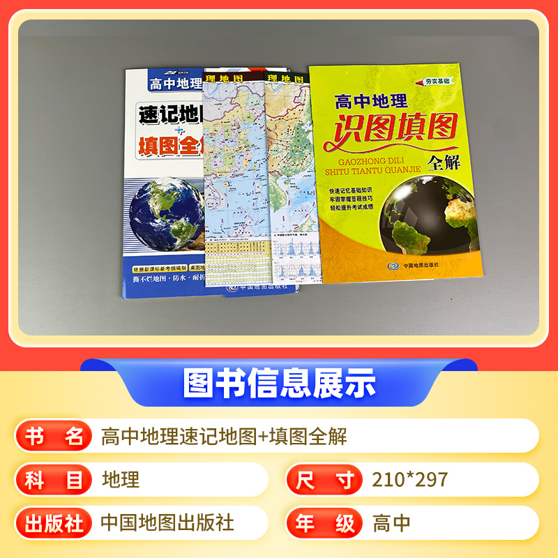 速记地图+填图全解 高中通用 [正版]高中地理速记地图+填图全解全新修订版 高一二三提升地理教辅资料书高中题自然地理地图高清大图