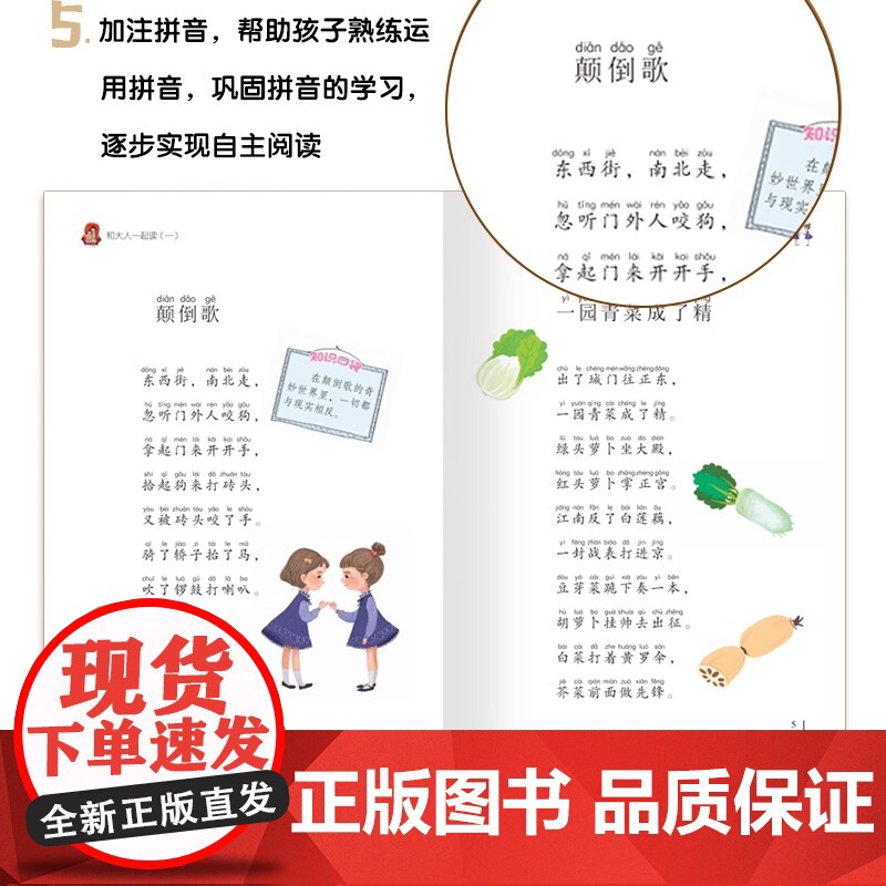 和大人一起读一年级上册全套4册快乐读书吧语文同步训练人教版 童话故事小学生必读课外阅读书籍带拼音注音版绘本经典书目高清大图