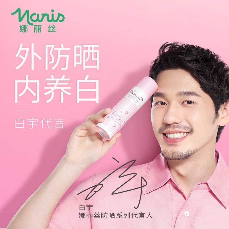 娜丽丝(Naris Up)花香保湿防晒喷雾两支装90g*2 防晒/隔离乳霜 SPF50+/PA++++