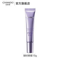 自然堂眼霜 凝时小紫瓶熬夜眼霜提亮眼圈淡化细纹眼霜15g