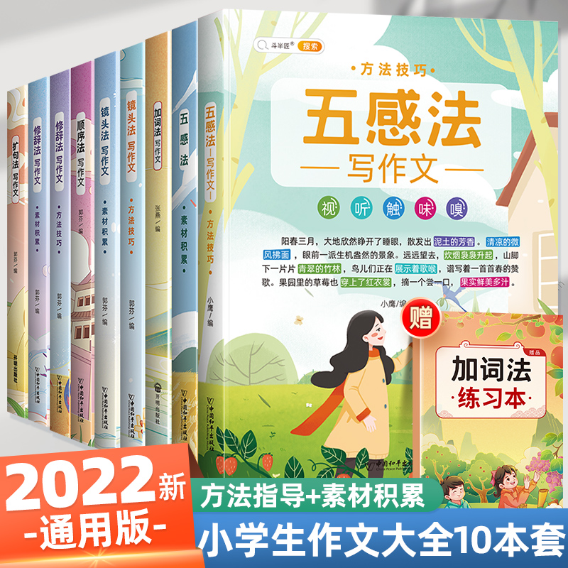 扩句法写作文 小学通用 [正版]小学生作文书大全五感法写作文扩句法顺序法修辞法写作文写作技巧方法素材积累书全套三到六年级高清大图