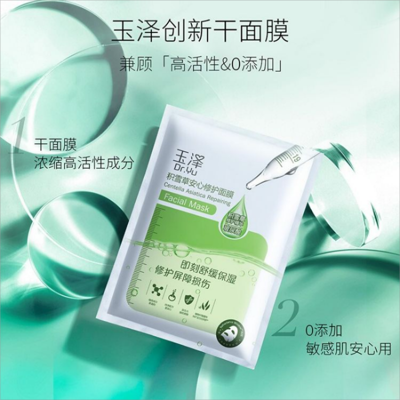 玉泽 积雪草安心修护面膜6片/1盒高清大图