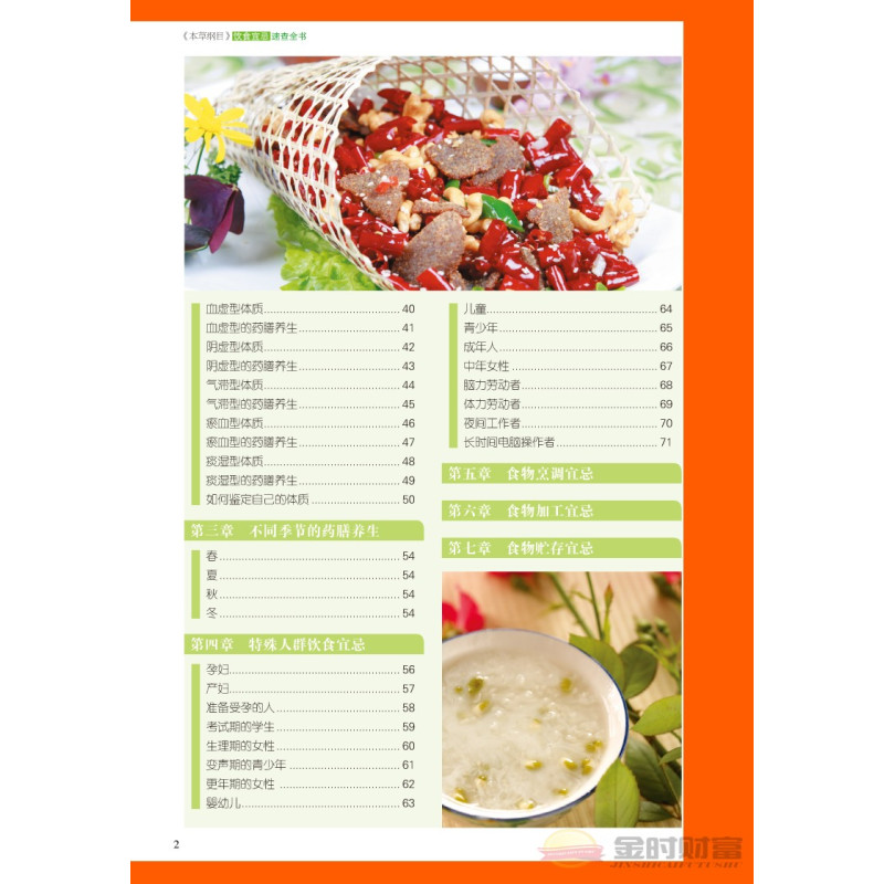 [正版]精装彩色书籍 《本草纲目》饮食宜忌速查全书 营养药膳 保健中医中药食谱 相生相克食物图书饮食营养食疗饮食文化书籍