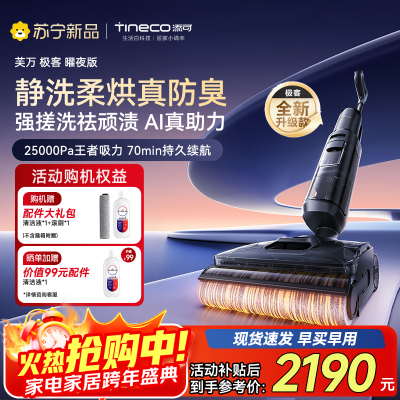 添可芙万极客曜夜版