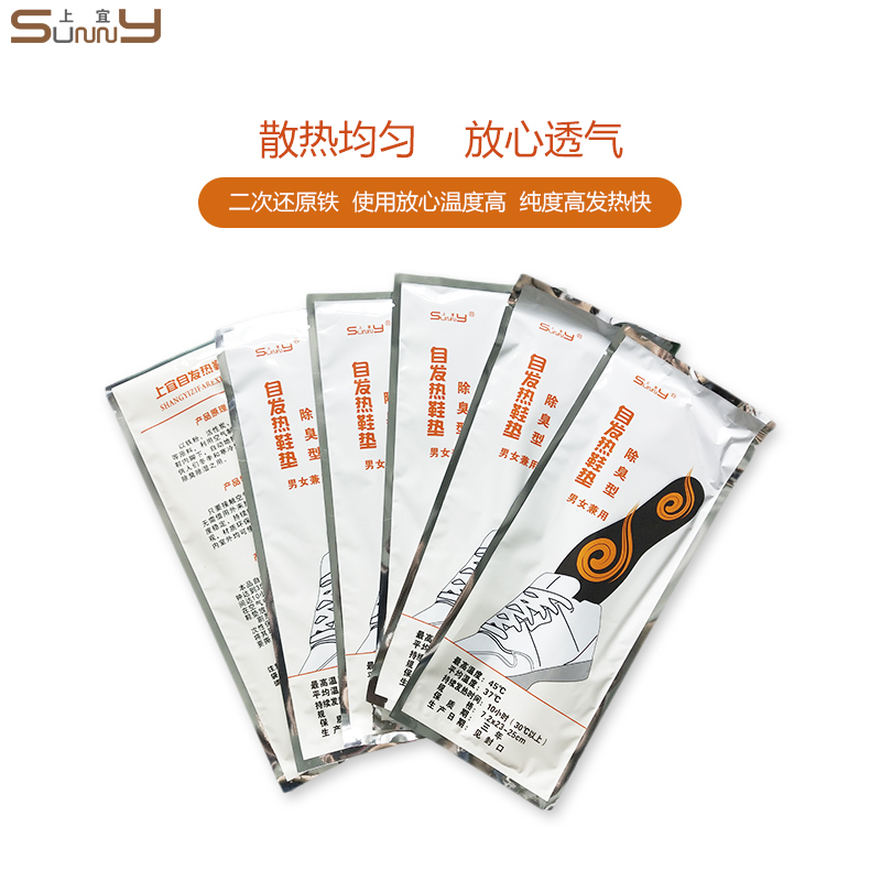 上宜暖贴鞋垫自发热男女通用10双10小时