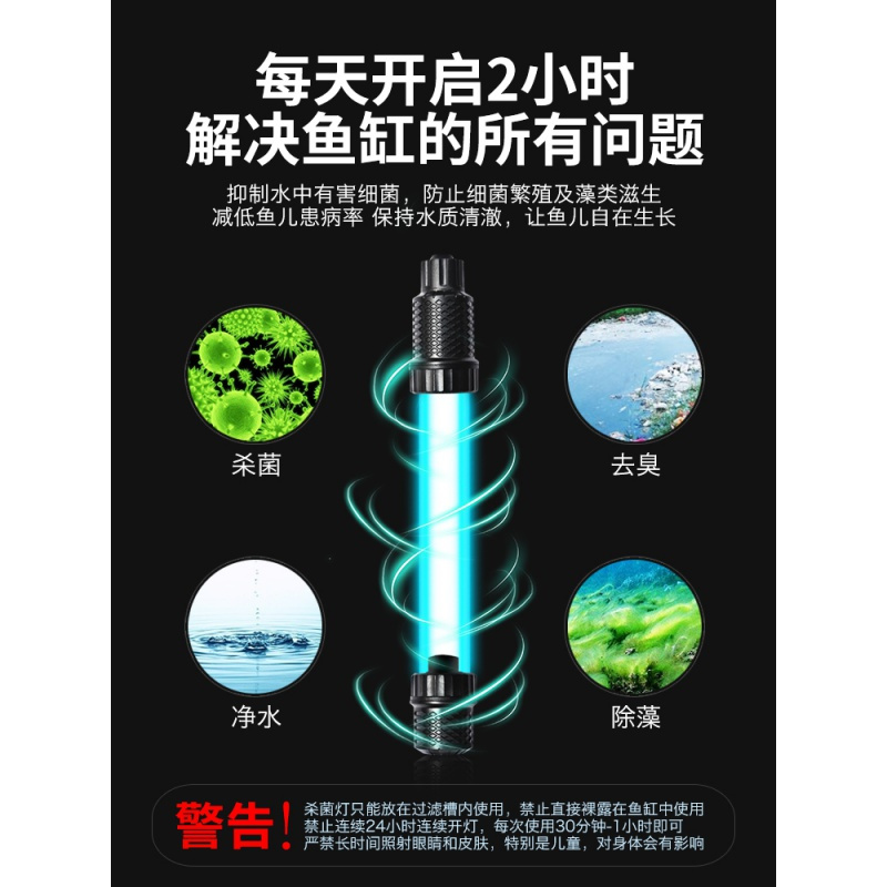 鱼缸uv灯潜水内置灯紫外线灯三合一防水灯除藻鱼池净水灯高清大图