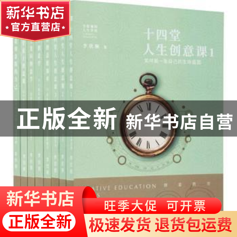 正版 创意教育系列(全8册) 李欣频著 东方出版社 9787520702201
