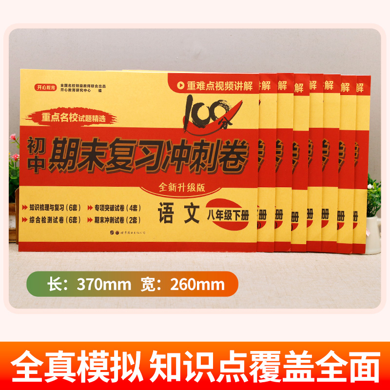 数学 八年级下 [正版]八年级下册试卷测试卷全套8册 初二下学期语文数学英语历史地理物理生物道德与法治人教版同步试卷期末高清大图