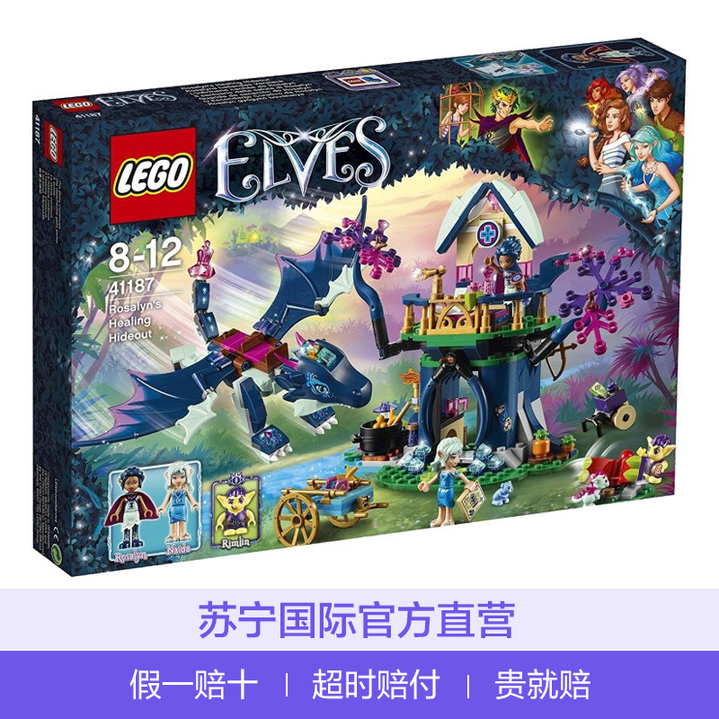 乐高(LEGO)精灵系列 ELVES (罗莎琳疗伤藏身之处 41187) 儿童积木塑料玩具 8-12岁 200块以上
