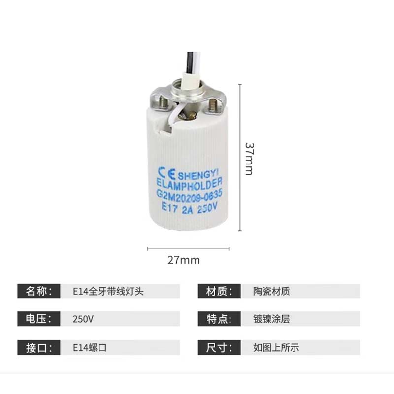 全牙陶瓷灯头 E14高清大图