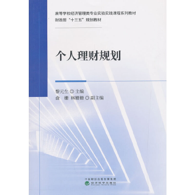 醉染图书个人理财规划9787521800111