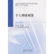 醉染图书个人理财规划9787521800111