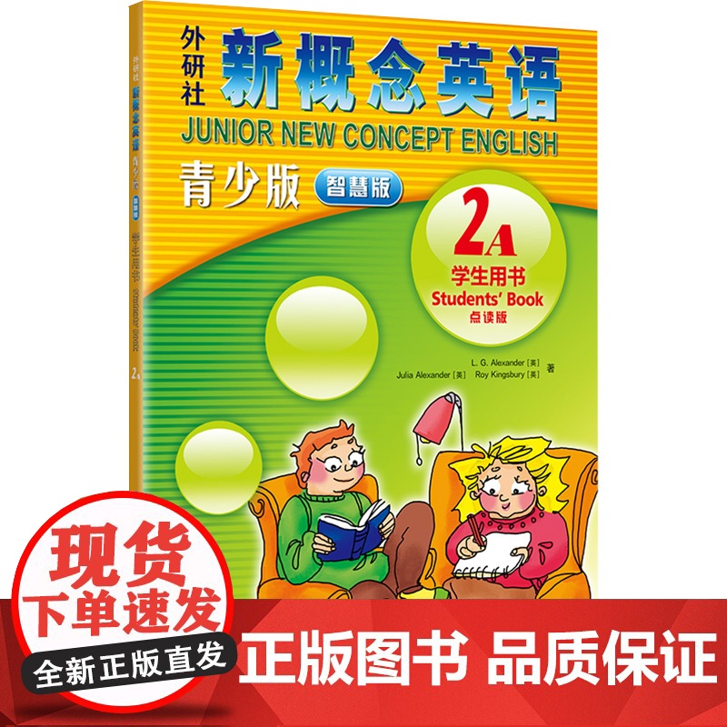朗文新概念英语青少版2a智慧版学生用书点读版新概念英语入门少儿英语自学培训教材英语启蒙2A课本初学英语书外语教学与研究出高清大图