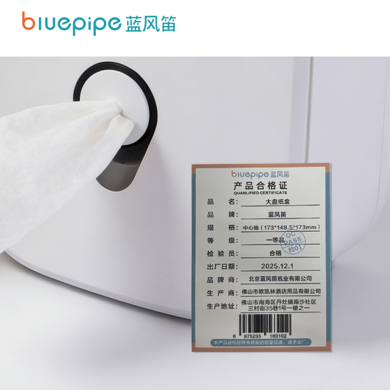 蓝风笛 大盘纸盒 中心抽(173*148.5*173mm) 个高清大图