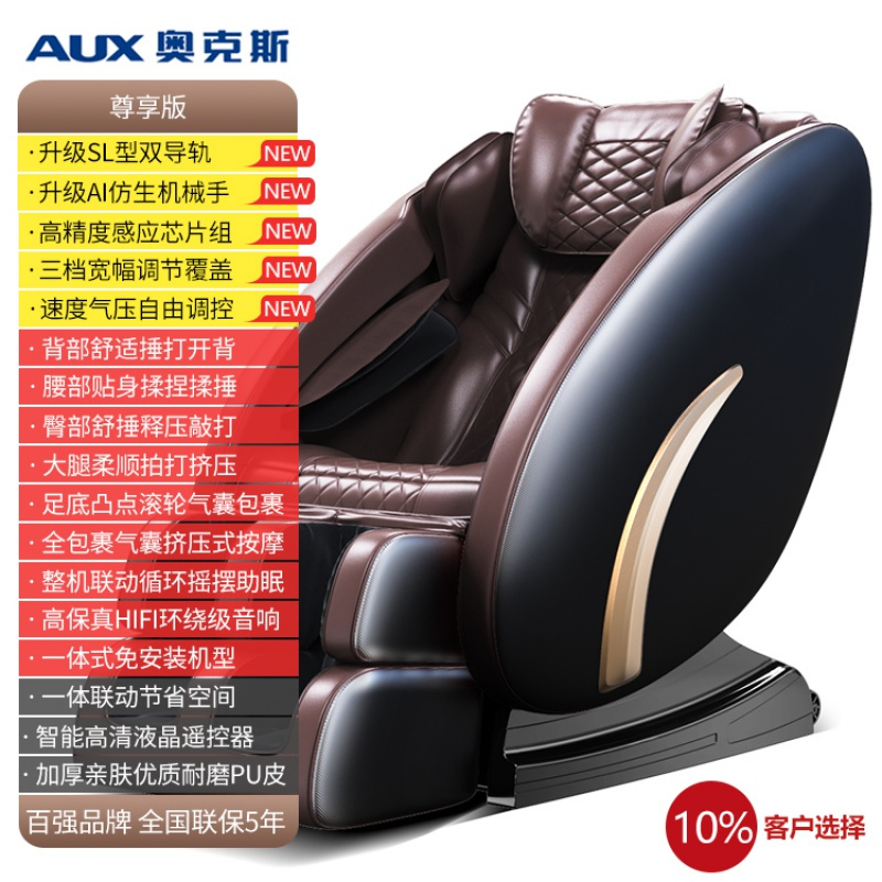 奥克斯(AUX)电动按摩椅全自动新款家用太空豪华舱全身多功能老人颈椎器 尊享版
