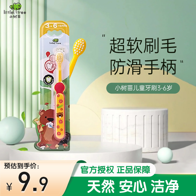 英国小树苗(little tree)儿童牙刷3-6岁-红色软毛高清大图