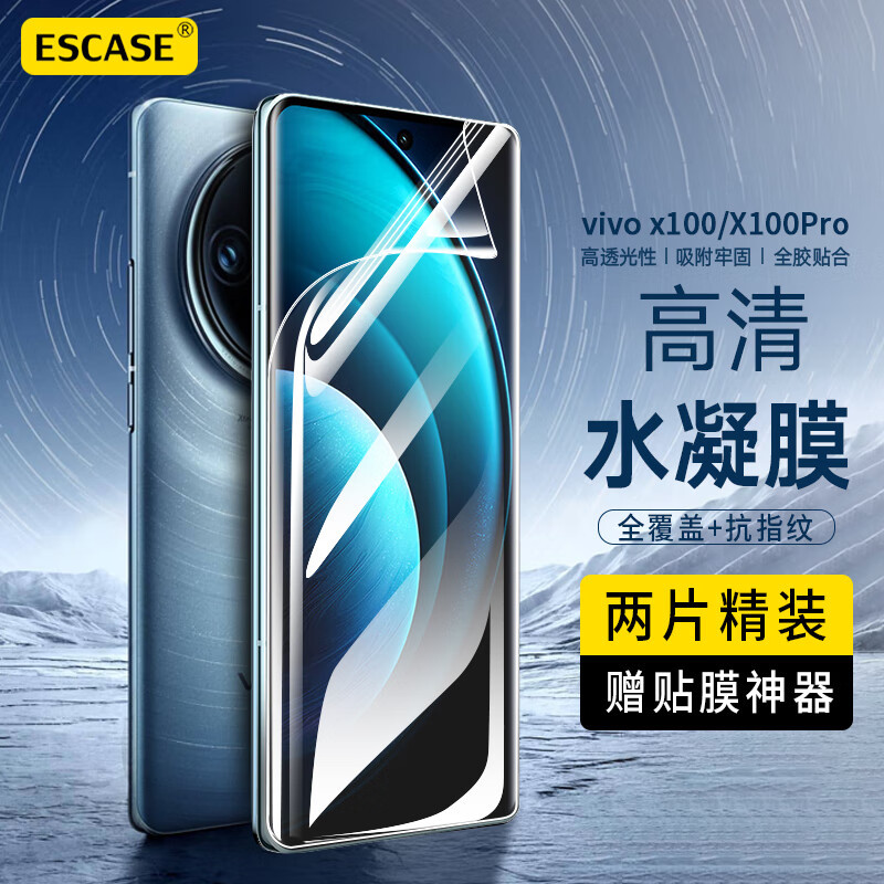 ESCASE vivox100手机膜专用x100pro新款水凝曲面x90pro高清软膜x90全屏覆盖全包贴膜