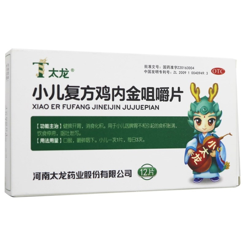 3盒共12天剂量]太龙 小儿复方鸡内金咀嚼片12片*3盒 食积胀满 饮食停滞 呕吐泄泻高清大图