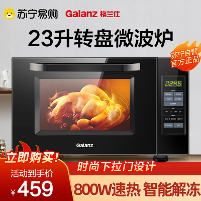 格兰仕(Galanz) 家用微波炉P80D23CN1XL-A2(B0)