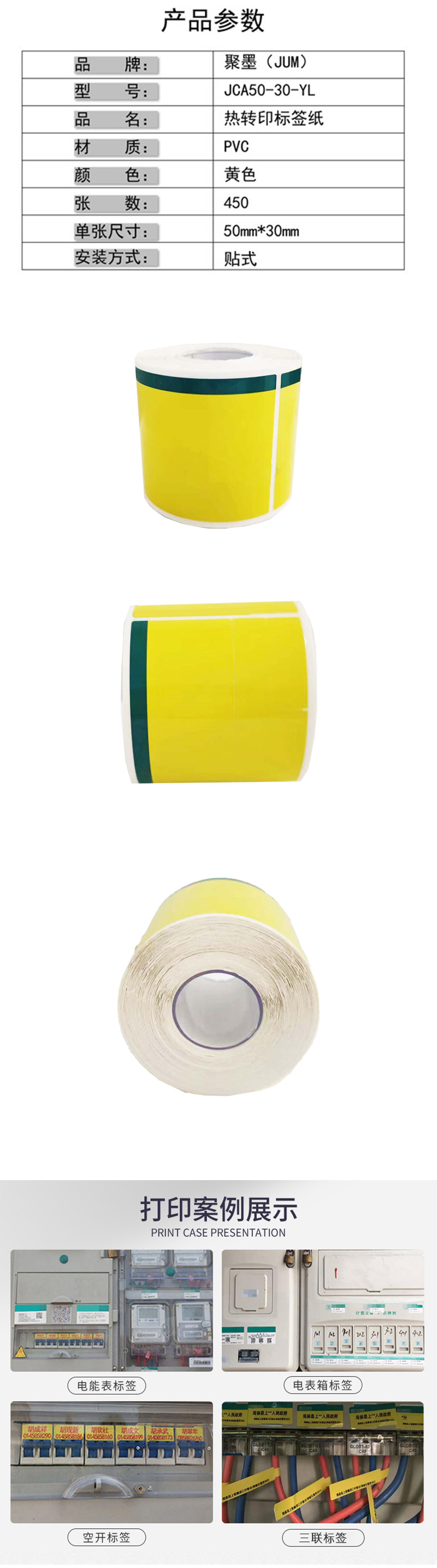 聚墨(JUM) JCA50-30-YL 50mm*30mm 标签胶贴(计价单位:卷)黄色高清大图