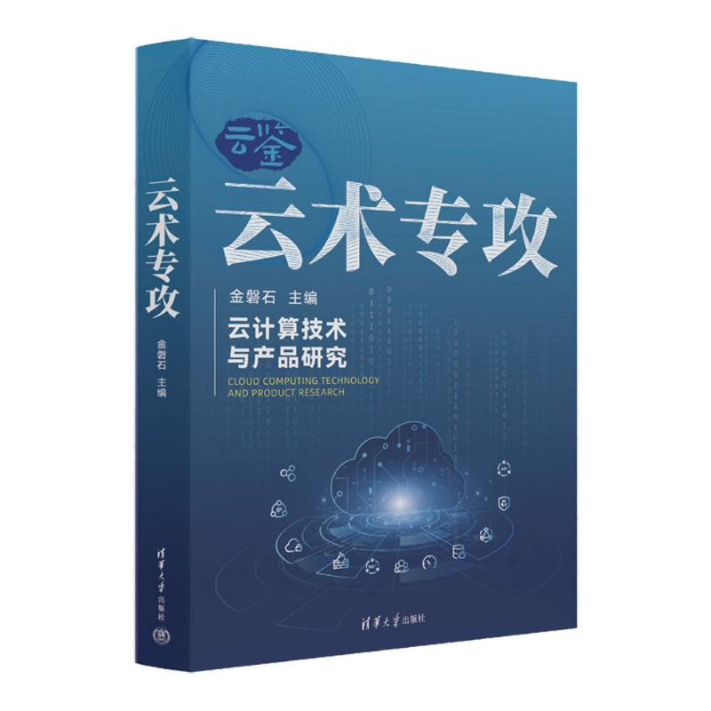 正版新书】云术专攻金磐石9787302638742